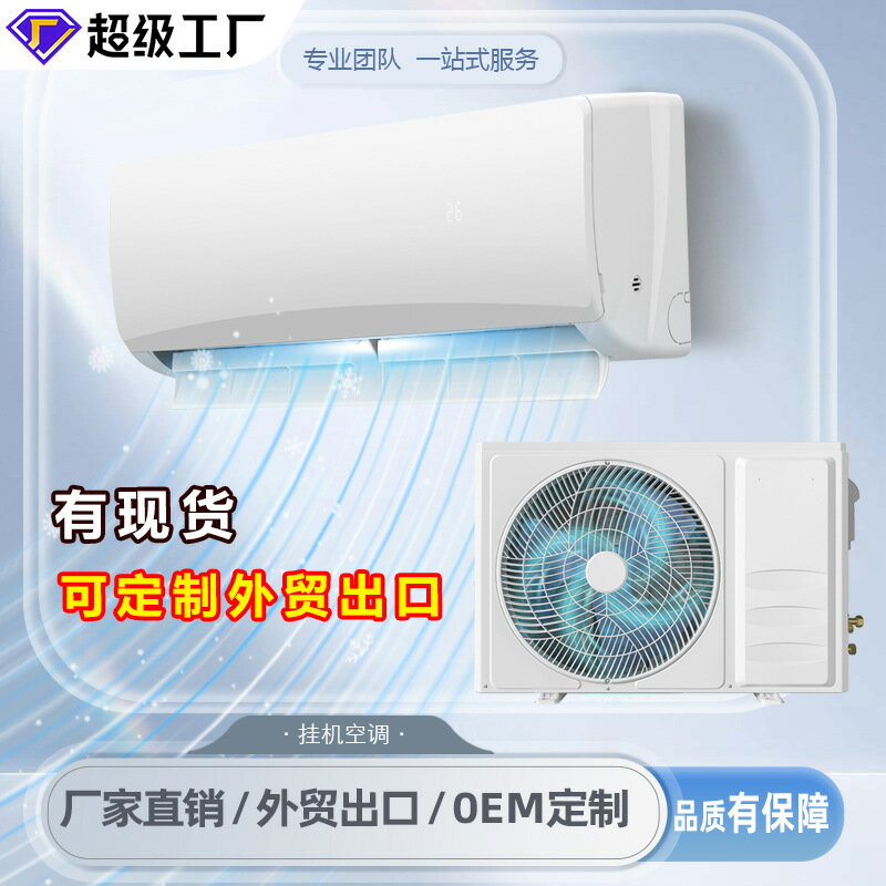 【外貿出口專用】冷氣 冷氣機 變頻冷氣 移動冷氣 窗型冷氣 分離式冷氣 220V 110V 雙電壓 歐洲 非洲 中亞 南美 東南亞 中東 適用 高效節能 快速製冷