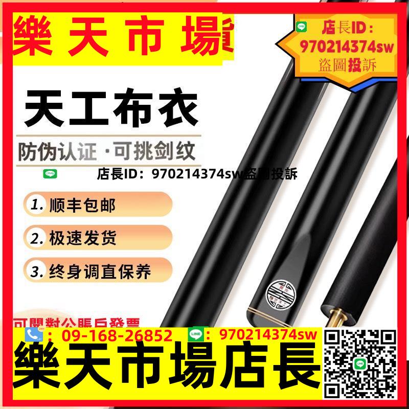 臺球桿桿10.3中式波茨斯諾克臺球桿通桿實木