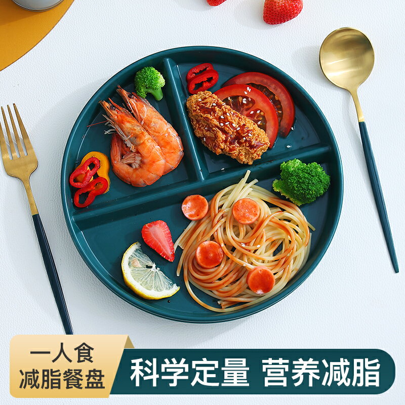 分格減脂分餐盤北歐ins風盤子減肥餐定量盤211早餐西餐盤日式餐具