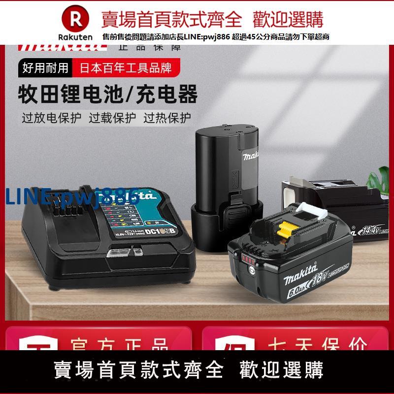 【高品質超低價】原裝正品牧田鋰電池10.8V12V18V40V電鉆電錘吸塵器BL1850B充電器