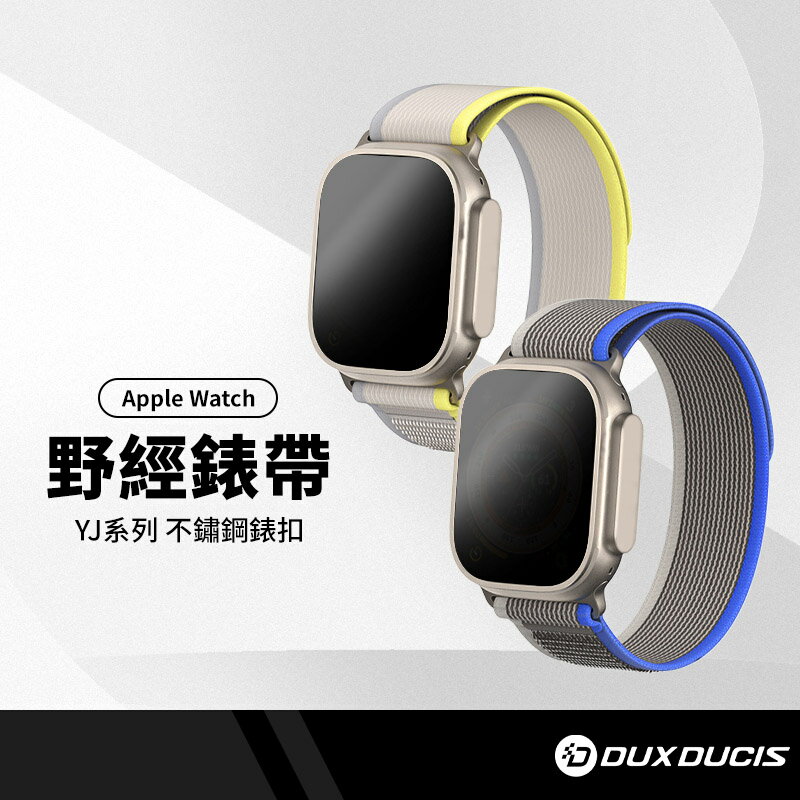 DD YJ野經尼龍編織手錶錶帶 適用Apple Watch 1~9代/SE/Ultra 38-49mm 魔術貼 可水洗