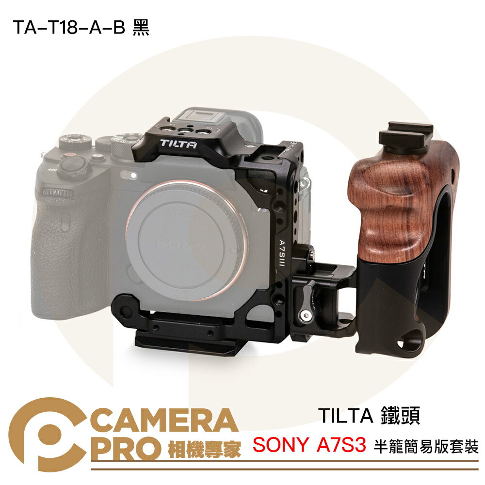 ◎相機專家◎ TILTA 鐵頭 TA-T18-A-B 半籠 簡易版套裝 黑 適 SONY A7S3 A7SIII 公司貨【跨店APP下單最高20%點數回饋】