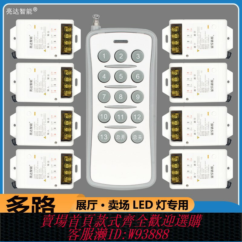 {臺灣公司貨 可打統編}大功率無線遙控開關多路燈電源控制器220v展廳燈光智慧遠端遙控器