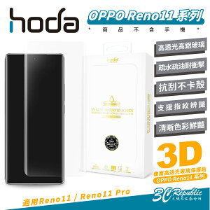 hoda 9H 3D UV膠 全貼合款 曲面 玻璃貼 保護貼 螢幕貼 適 OPPO Reno 11 Pro【APP下單最高22%點數回饋】
