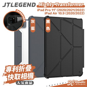 JTLEGEND JTL Transformer 平板 保護套 保護殼 iPad Air Pro 11吋 10.9吋【APP下單最高22%點數回饋】