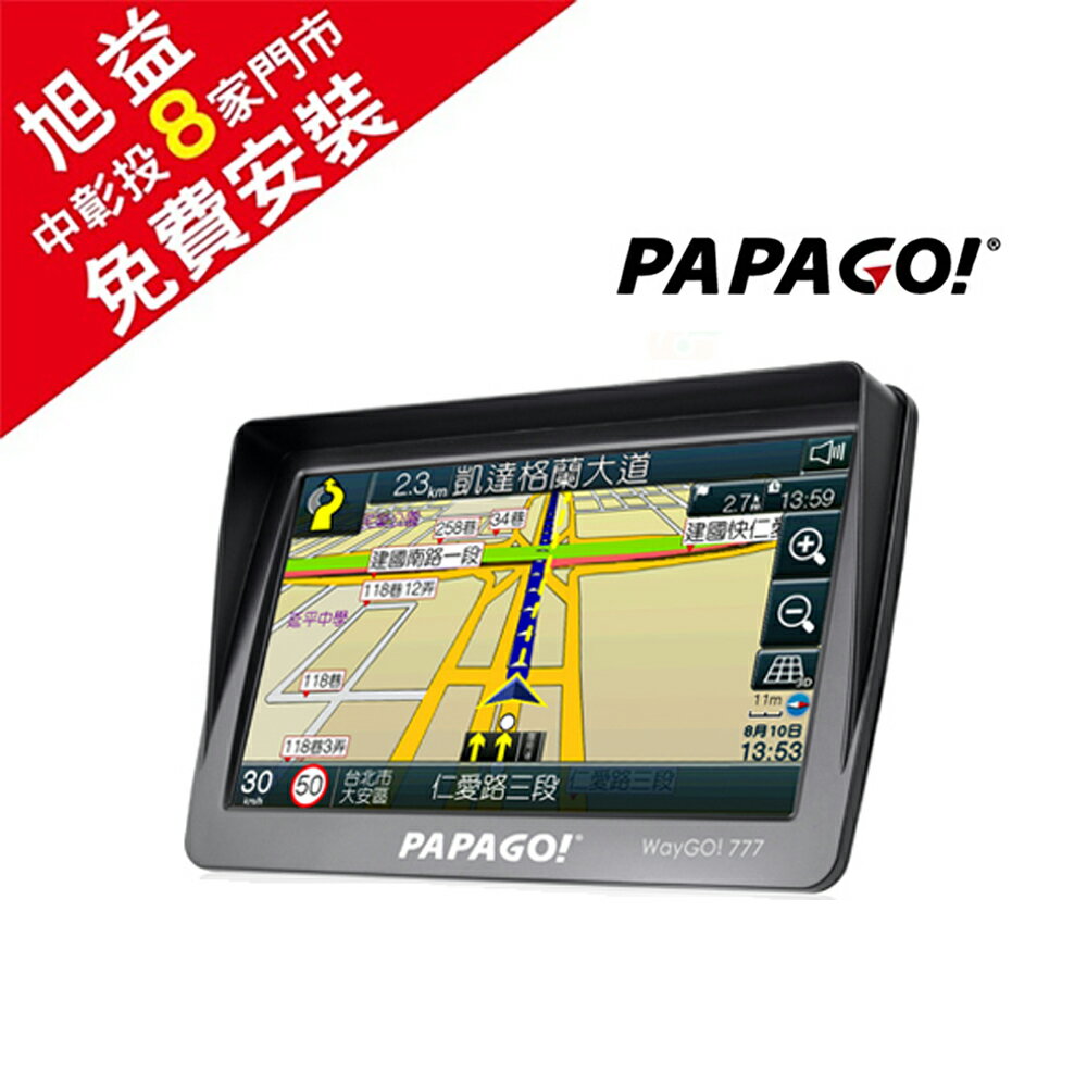 PAPAGO WAYGO!777 7吋智慧型衛星導航(送免費安裝)