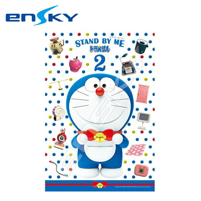 【日本正版】STAND BY ME 哆啦A夢2 拼圖 300片 日本製 益智玩具 小叮噹 DORAEMON - 506896