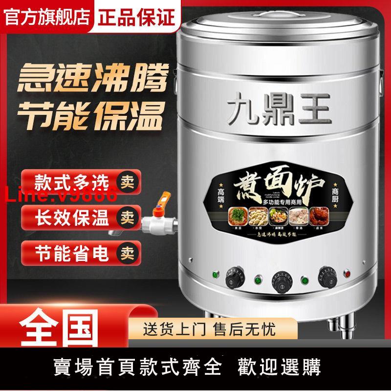 【臺灣公司 超低價】【1萬人收藏】九鼎王商用煮面爐煤氣電熱燃氣多功能煮面桶麻辣燙湯熬粥煮面桶