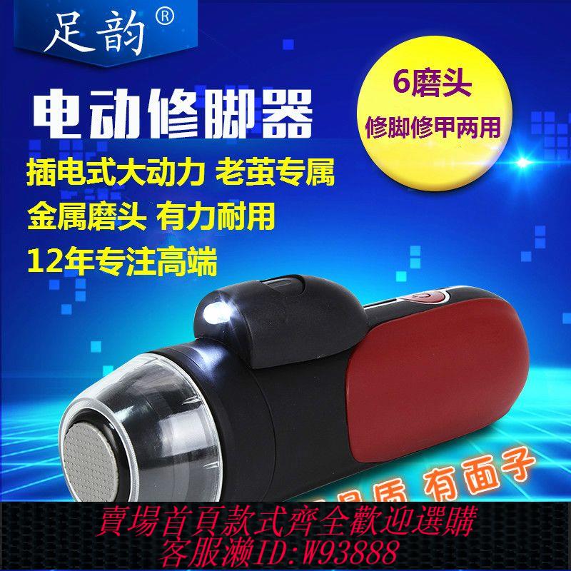 電動磨腳器 【1.4萬人收藏】大功率電動修腳器去老繭死皮厚繭美甲電動磨腳器自動腳皮磨腳神器