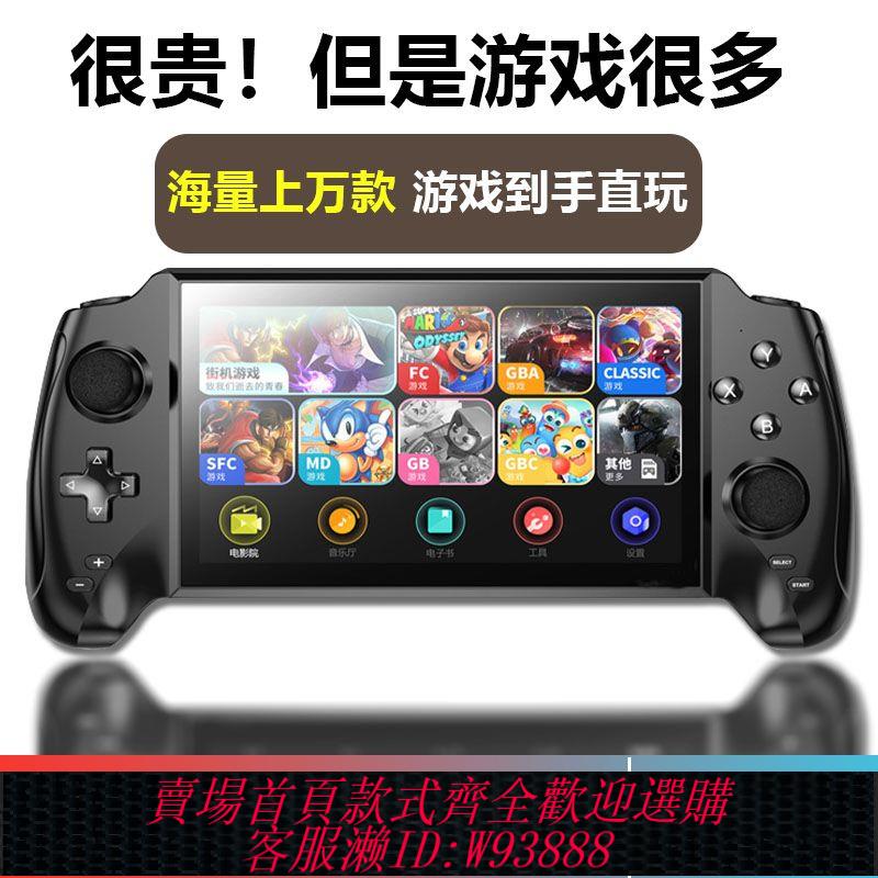 遊戲機 【5017人收藏】2024新款掌上機7寸高畫質大屏模擬器搖桿街機懷舊雙人對打遊戲機
