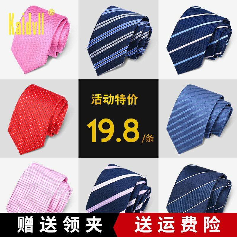 【特價】領帶男正裝 商務條紋7CM新郎結婚學生窄版領帶男士韓版