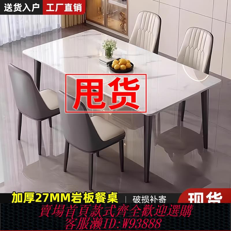 {臺灣公司貨 可打統編}輕奢巖板餐桌椅組閤家用小戶型現代簡約出租房專用長方形吃飯桌子