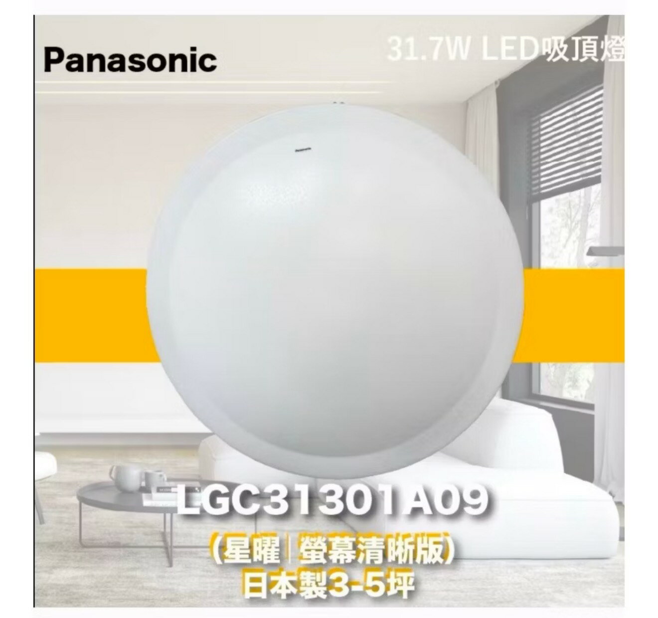 Panasonic 國際牌吸頂燈LGC31301A09 遙控器可調光主燈 高雄永興照明