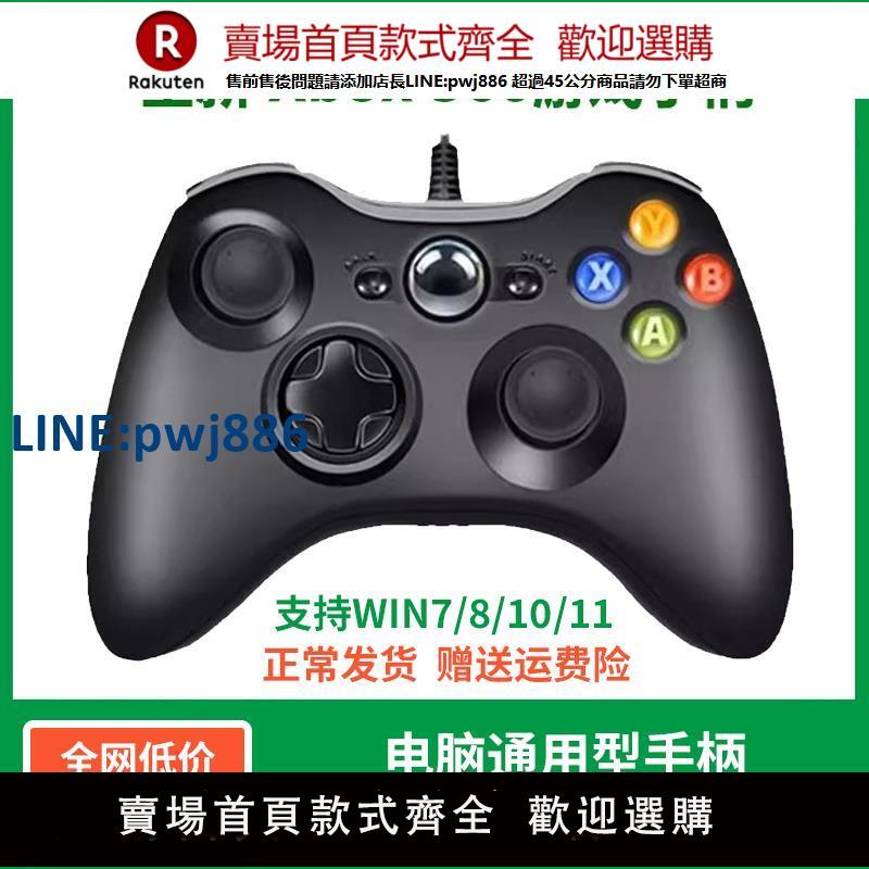 【臺灣公司 品質保固】適用 Xbox360手柄pc電腦版Steam無線電視雙人有線USB遊戲手柄震動【注意！下單滿299出貨】