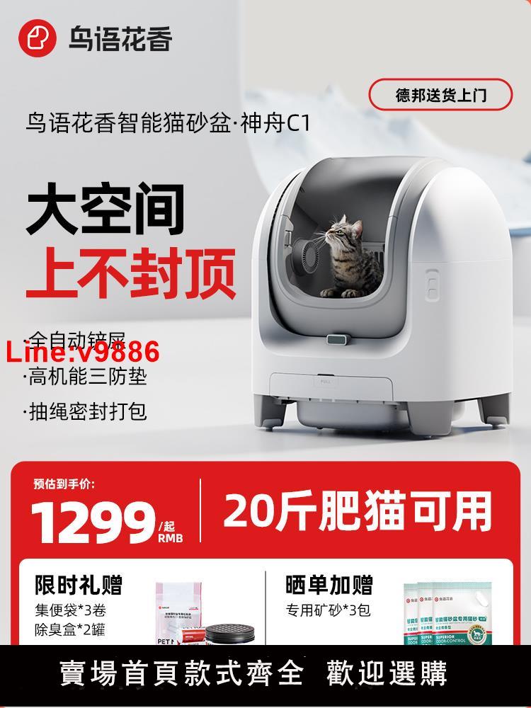 【臺灣公司 超低價】鳥語花香智慧電動全自動貓砂盆自動清理超大號開放式貓廁所鏟屎機