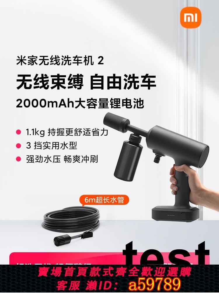 【臺灣公司 可打統編】小米米家無線洗車機2家用洗車機增壓高壓水槍便攜充電式洗車槍
