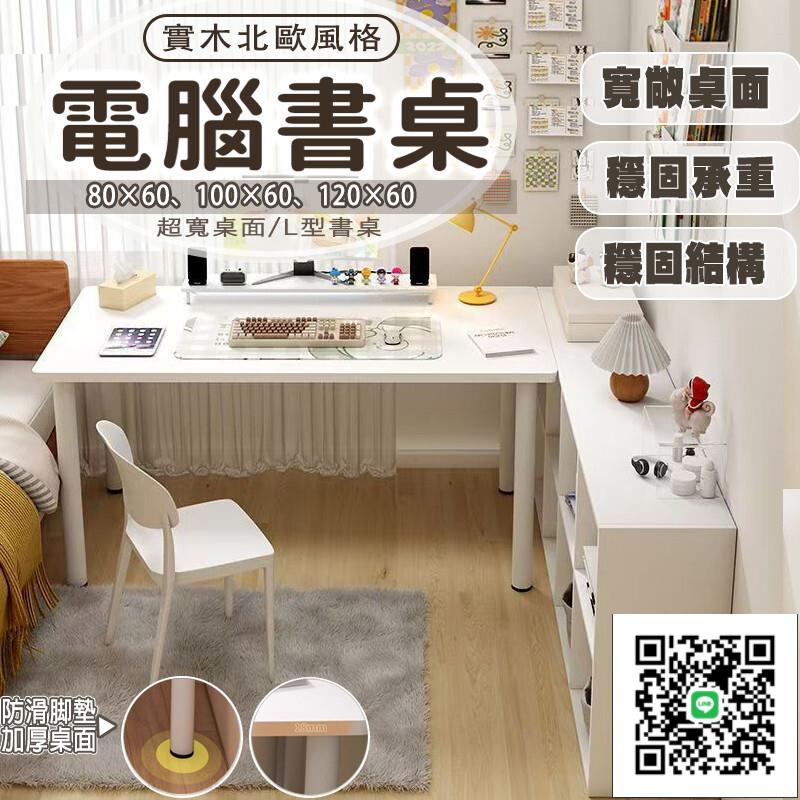 【免運 l型電腦桌】l型書桌 轉角書桌 轉角電腦桌 辦公桌 電競桌 電腦桌 簡易書桌 學生書桌 白色
