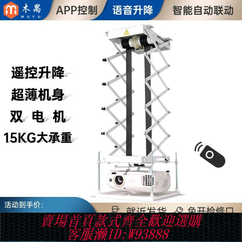 {臺灣公司貨 可打統編}家用隱藏交剪式投影儀電動吊架智慧語音遙控伸縮機電動升降器支架