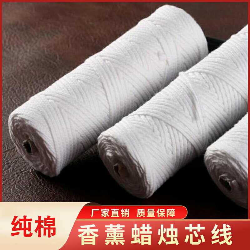 diy香薰蠟燭芯手工材料配件棉線棉芯大豆蠟杯蠟模具蠟燈芯大豆蠟