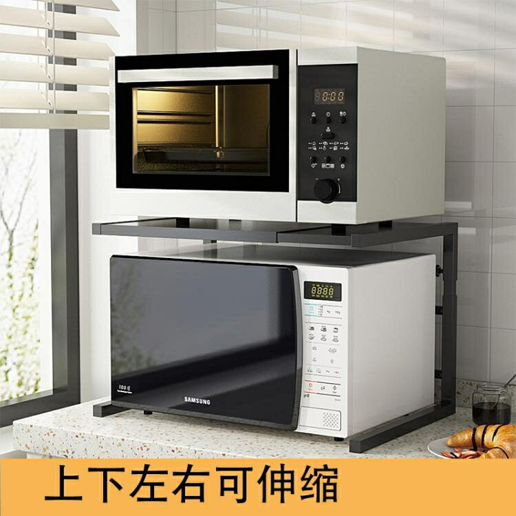 微波爐置物架 可伸縮廚房置物架微波爐架子烤箱架收納家用雙層檯面桌面多功能 免運 開發票