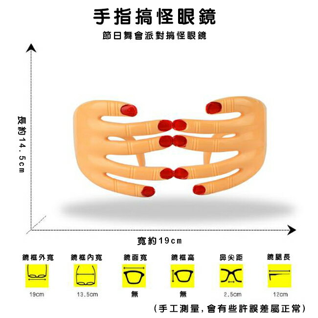 遮臉眼鏡 搞怪手指眼鏡 整人道具 搞笑眼鏡 創意眼鏡 舞會 派對 變裝 惡搞【塔克】 2