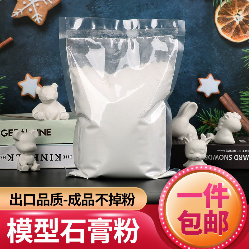 石膏粉高強速幹香薰石膏粉沙盤建築模型場景造景手工diy製作材料