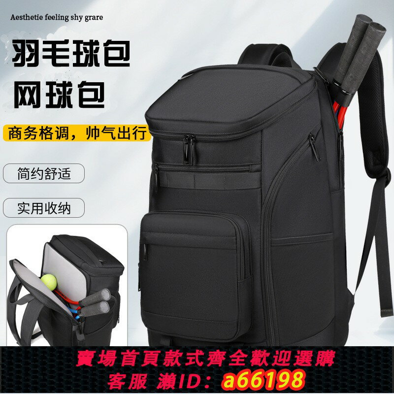 【臺灣公司 可開發票】羽毛球包網球多合一大容量運動包獨立鞋倉幹濕分離戶外訓練雙肩包