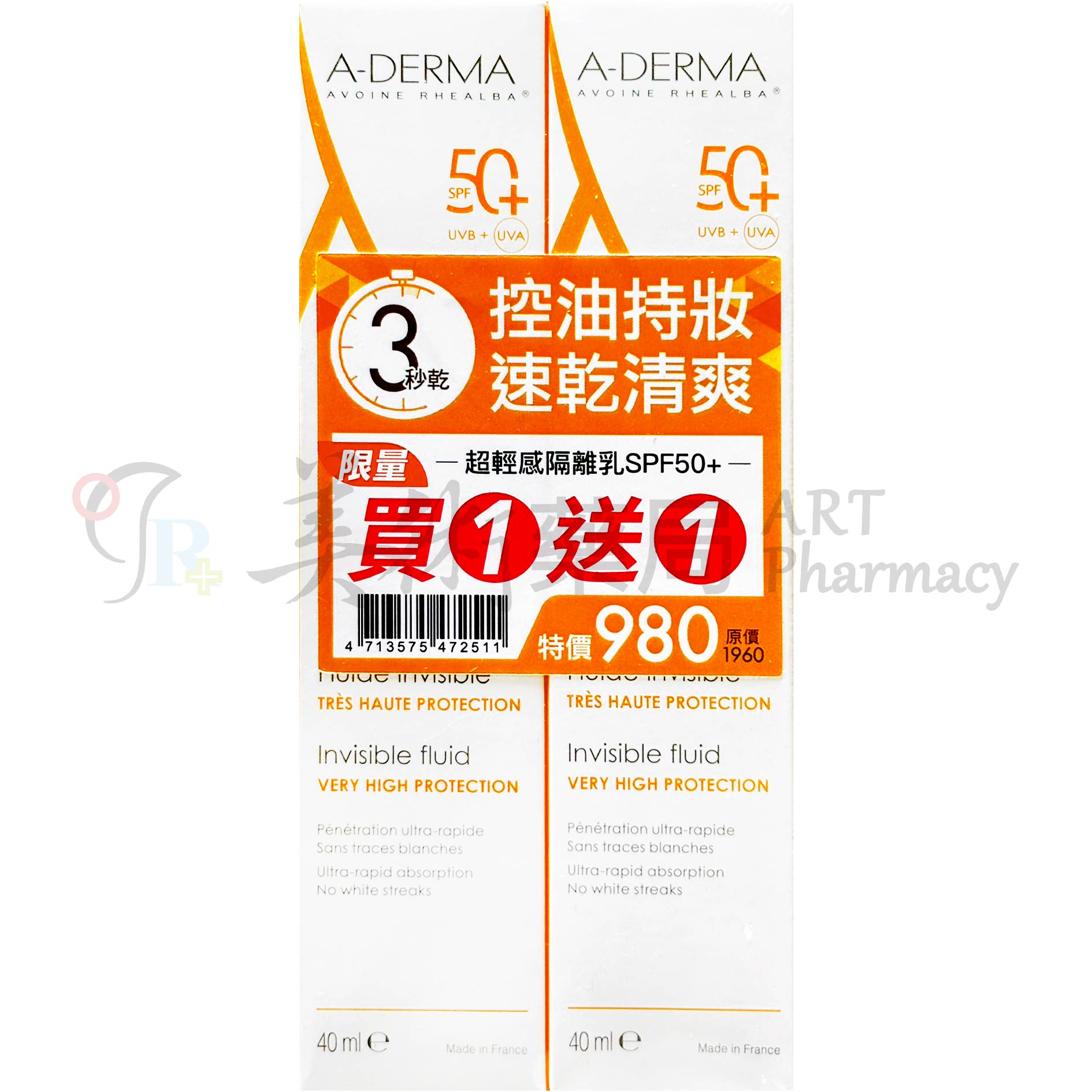 艾芙美燕麥超輕感隔離乳SPF50+ 40ml/2支 燕麥超輕感隔離乳 燕麥隔離乳 隔離乳 防曬乳 防曬 艾芙美 美術藥局