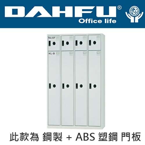 DAHFU 大富  KL-0508 八門用置物櫃-W1193xD510xH1802(mm) / 個