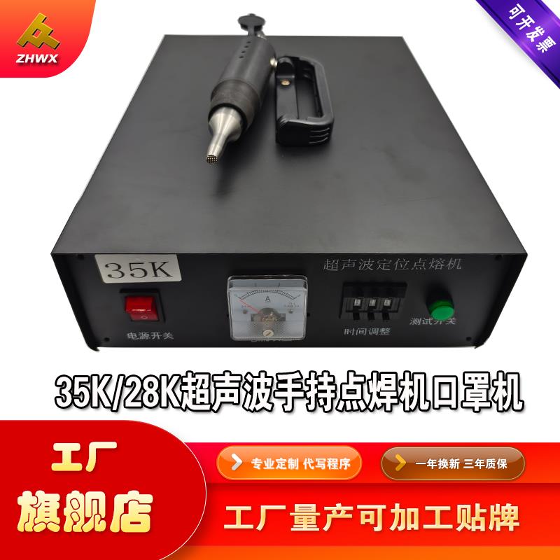 【臺灣公司 品質保證】35K手持超聲波塑膠焊接機PP清糞帶定位點焊機汽車內飾改裝熱熔機【注意！下單滿299出貨】
