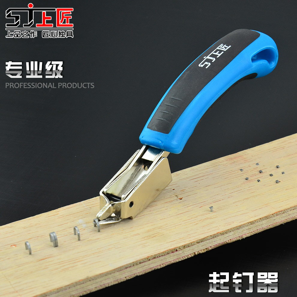 上匠起釘器拔釘器拆釘器起釘機起針器取釘器起釘槍木工工具起丁器