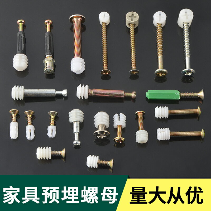 櫥櫃配件五金鉸鏈螺絲釘預埋件M4*8塑膠螺母連接件膠粒尼龍膨脹塞/配件/零件/五金配件/五金工具/五金修繕/五金零件/工業小零件