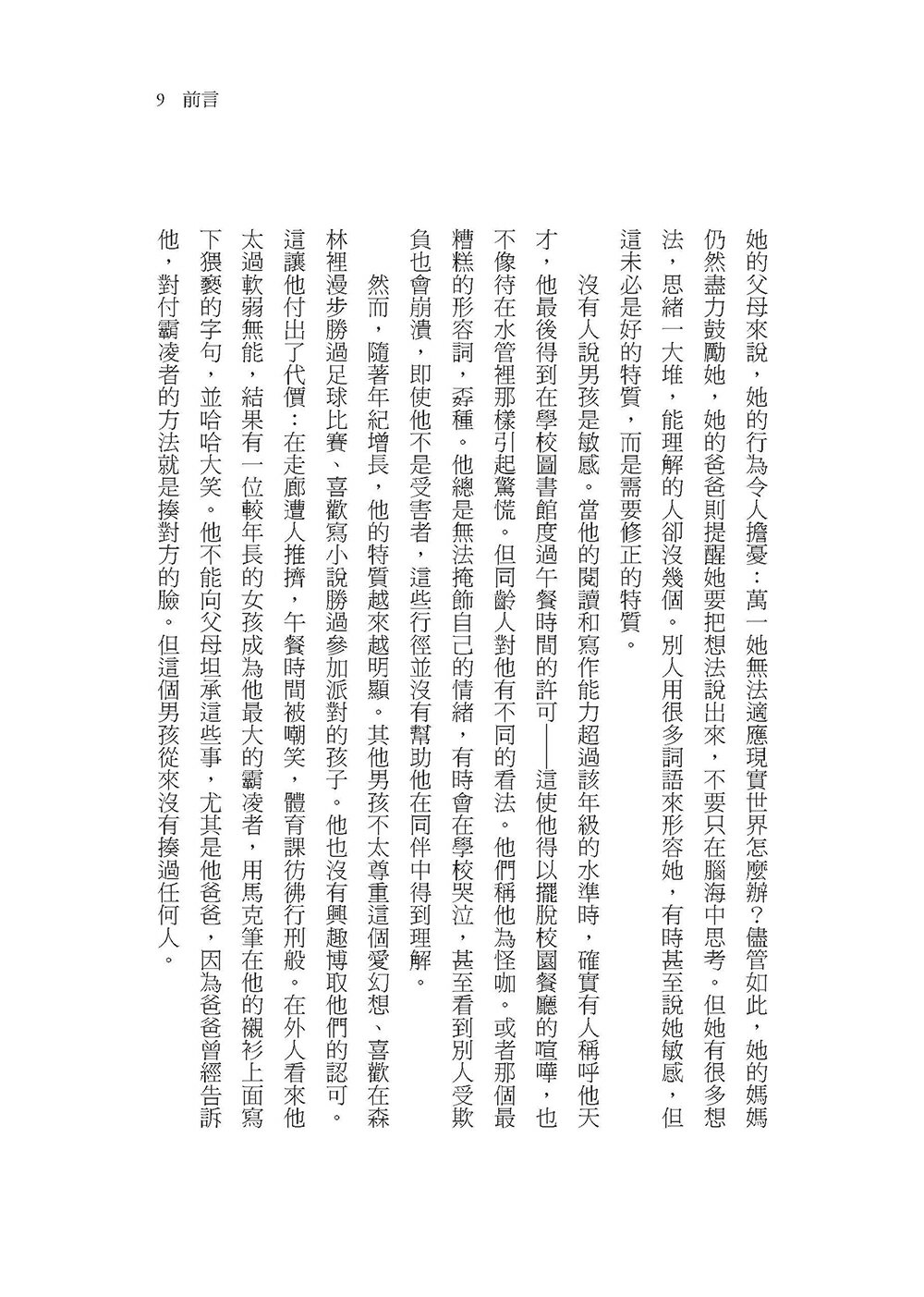 高敏力：你對事物的敏感，正是與生俱來的超能力 4