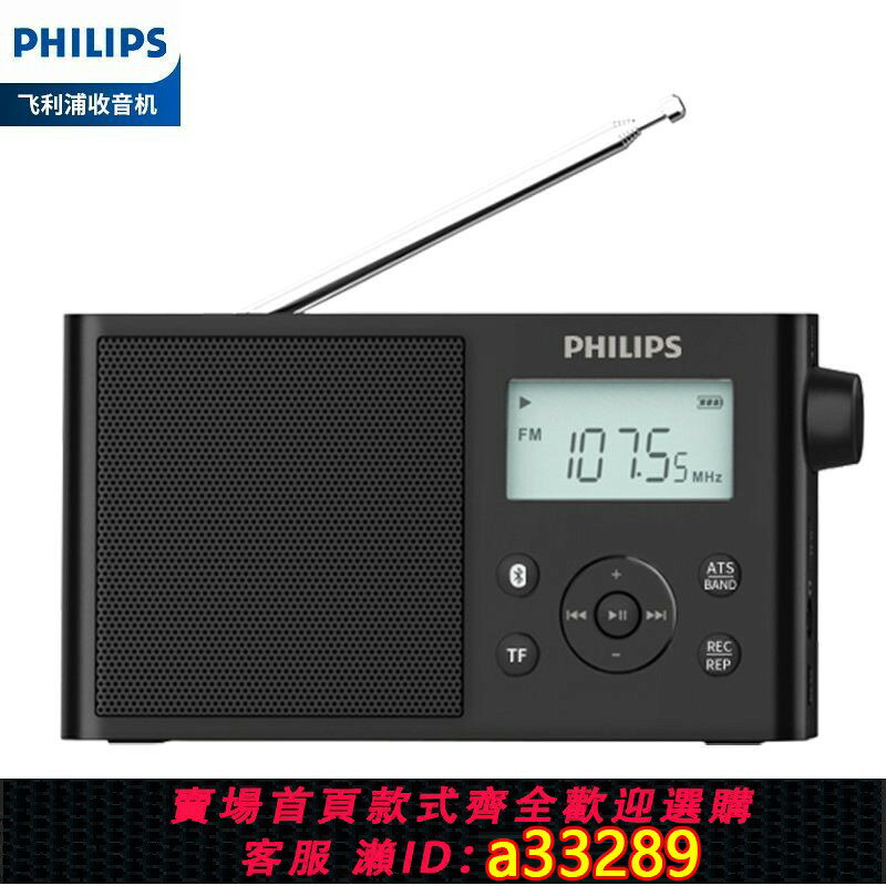 【可打統編 公司貨】【飛利浦】收音機新款多功能可充電半導體全波段藍芽插卡專業fm3378
