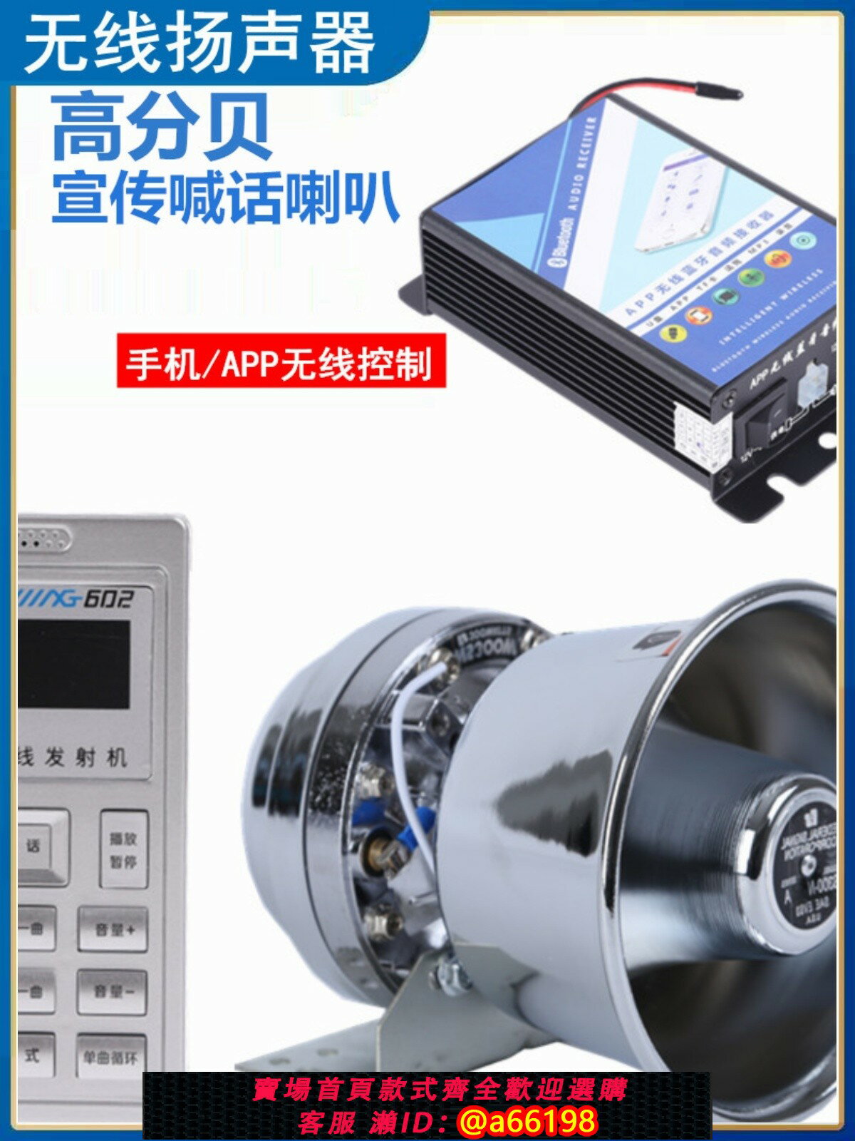 【臺灣公司 可開發票】大音量無線車載戶外宣傳揚聲喊話器便攜藍牙手機無線控制喇叭號筒