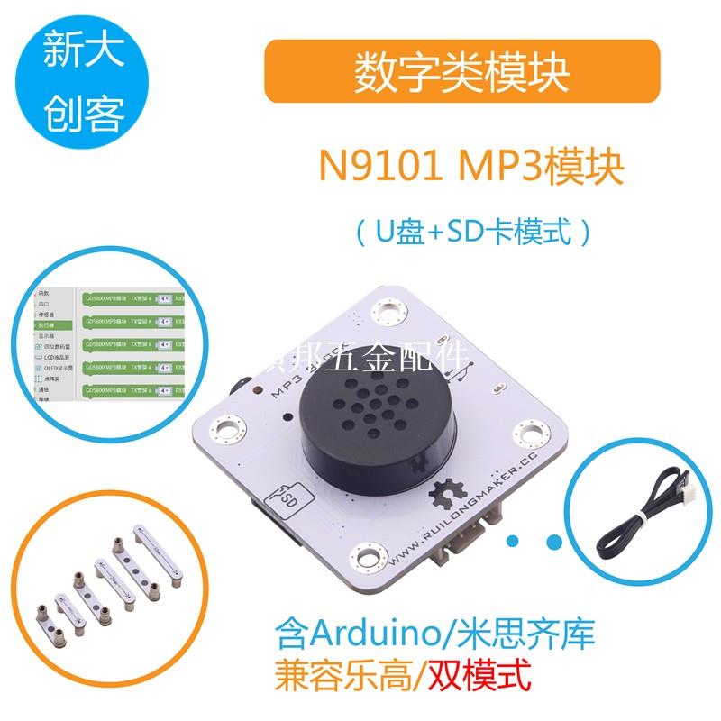 適用於Arduino 可程式設計MP3模組 串列埠語音播放 U盤/SD卡 Mixly程式設計[領邦五金配件]