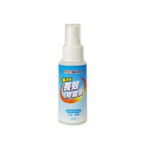 成功 多用途長效防霧液(50ml) / 瓶 S681