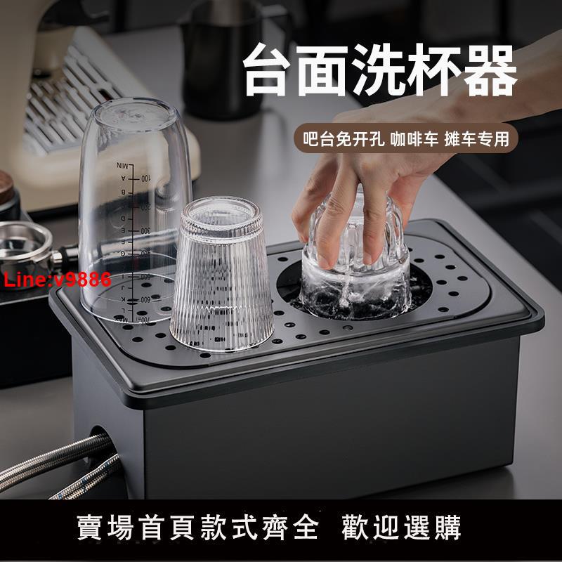 【臺灣公司 超低價】咖啡車臺面高壓洗杯器戶外奶茶攤車不銹鋼免打孔自動沖杯神器便攜