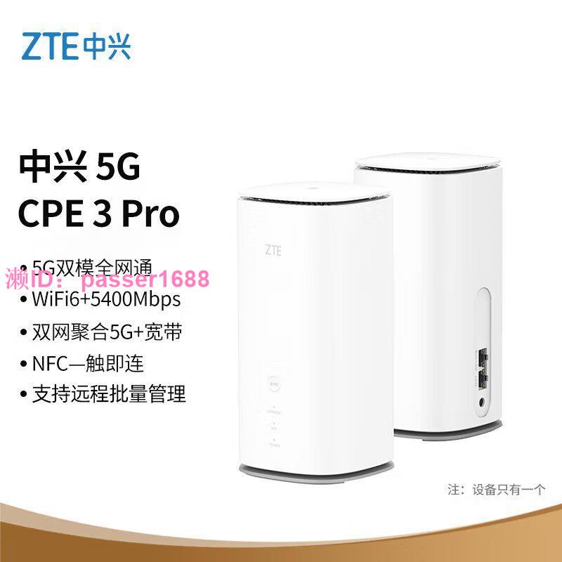 中興ZTE5Gcpe3proMC8020AX5400wifi6雙頻移動千兆路由器mesh組網