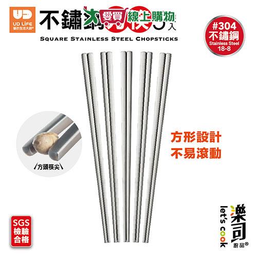 UDiLiFE 樂司304不鏽鋼方筷5雙入 筷子 餐具 不鏽鋼 方筷【愛買】
