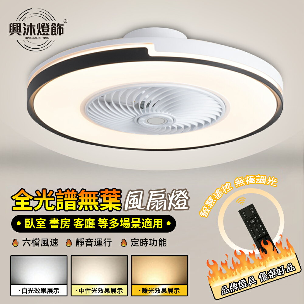 【XINGMU 興沐】簡約大氣智慧變頻隱形餐廳客廳風扇燈 臥室燈 led吸頂燈 dc電扇燈 燈風扇一體圓形吊扇燈吸頂風扇