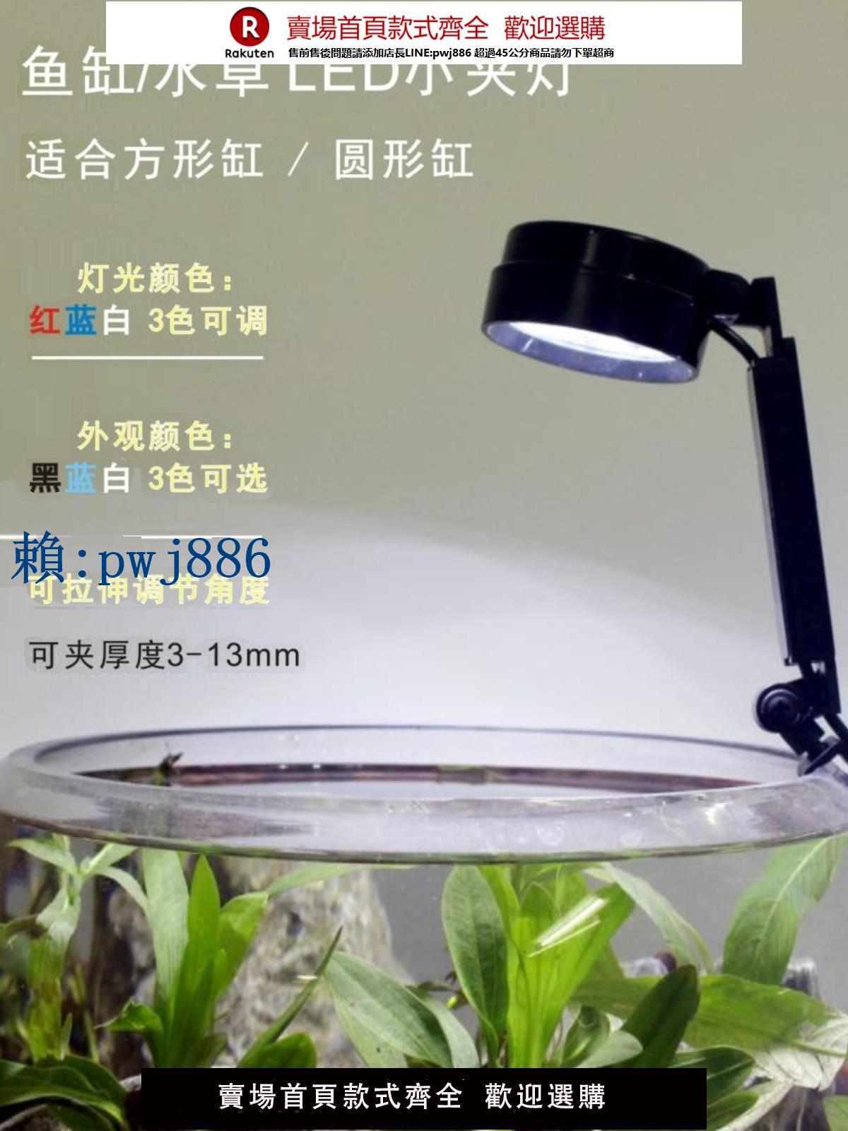 【可打統編 超低價】魚缸LED小夾燈圓形方缸通用照明燈光水草造景全光譜USB防水節能燈