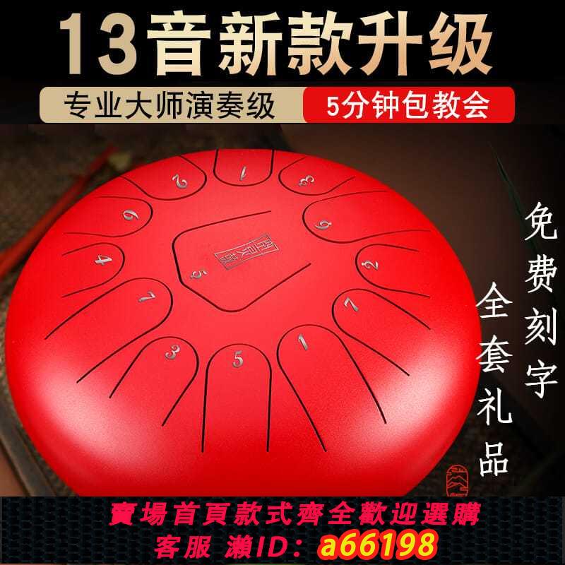 【臺灣公司 可開發票】13音空靈鼓琴正品無憂鼓忘憂鼓成人初學民族樂器大全鋼舌鼓色空鼓