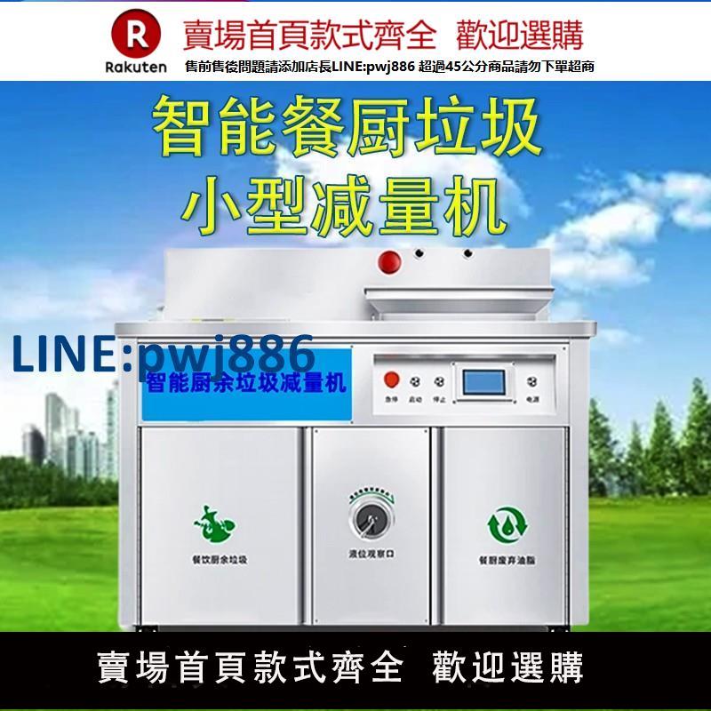 【公司貨 超低價】商用廚餘垃圾處理器廚房食堂酒店學校商業中心菜場垃圾減量烘乾機