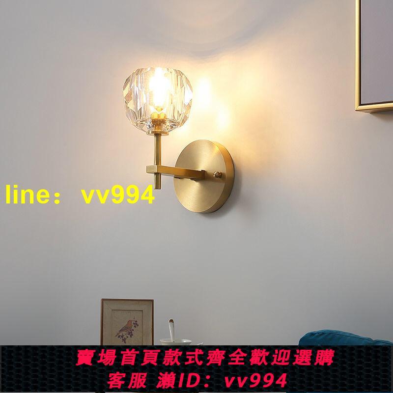 全銅水晶壁燈北歐後現代創意背景燈客廳臥室書房簡約輕奢墻壁燈具
