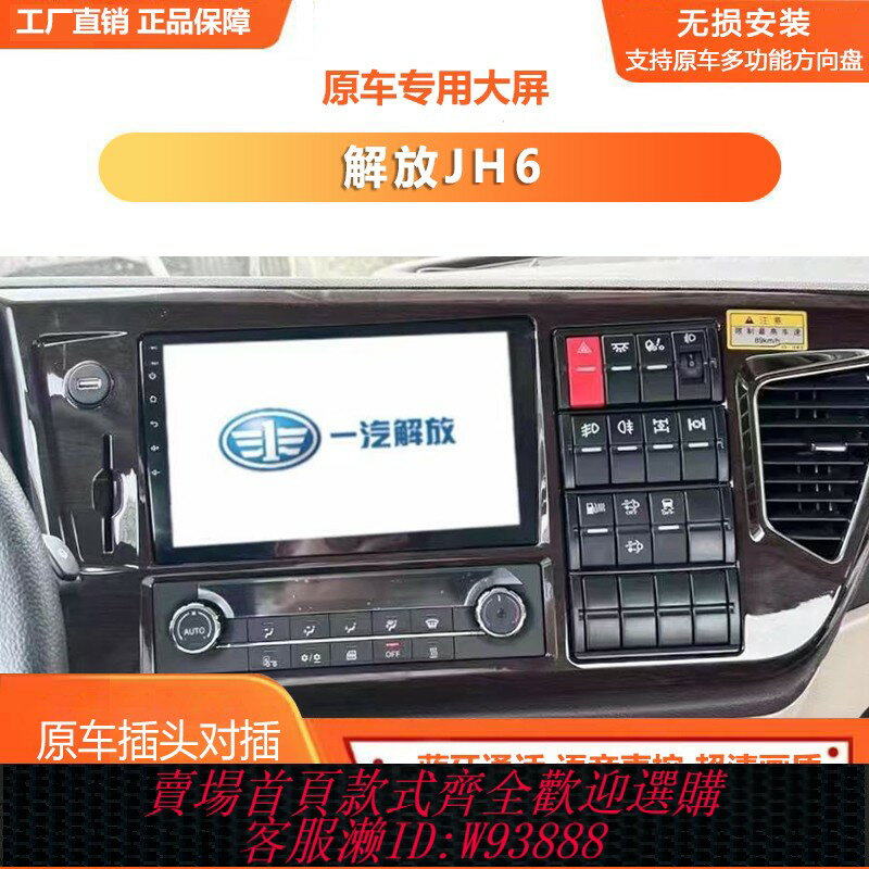{臺灣公司貨 可打統編}解放JH6原廠專用導航大屏超清夜視記錄儀倒車影像四路監控一體機