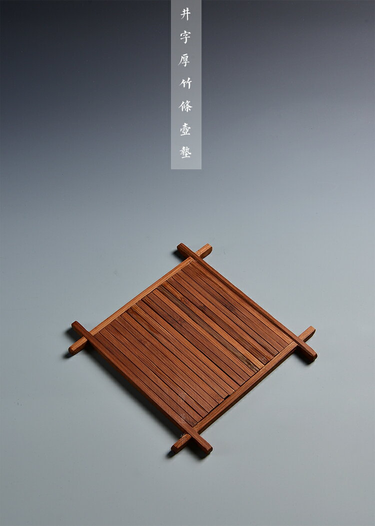 井字厚竹條壺墊 隔熱墊 復古壺杯墊 竹壺墊 竹杯墊 竹壺承竹茶具 5