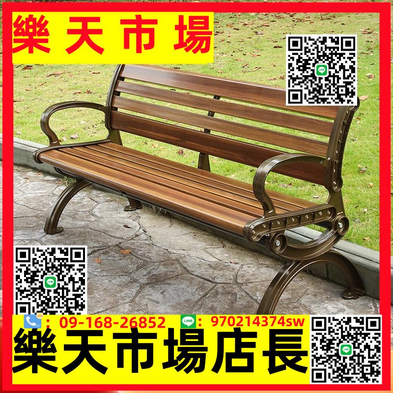 （高品質）公園椅戶外長椅休閑實木塑木公共座椅長條凳靠背排椅庭院椅子鐵藝