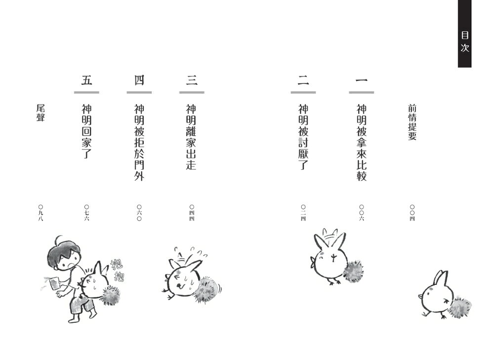 【讀書共和國】搗蛋神明來我家4+5集小套書 3