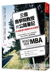 三個商學院教授的公路筆記：45堂教室外最精彩的企管課 | 拾書所